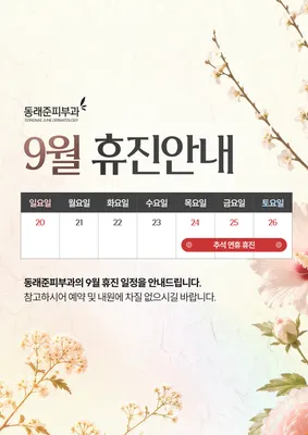 동래준피부과의원 — 업체가 네이버 플레이스에 올린 사진 2