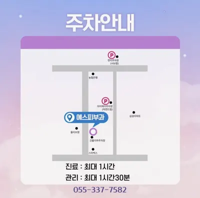 에스피부과의원 — 업체가 네이버 플레이스에 올린 사진 2
