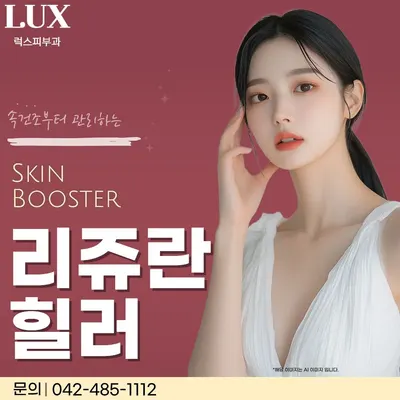 럭스피부과의원 — 업체가 네이버 플레이스에 올린 사진 2