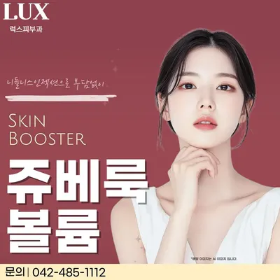 럭스피부과의원 — 업체가 네이버 플레이스에 올린 사진 3