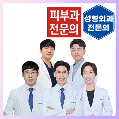 휴먼피부과의원 — 업체가 네이버 플레이스에 올린 사진 2