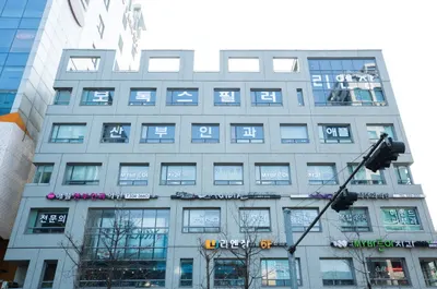 리엔장의원 — 업체가 네이버 플레이스에 올린 사진 2