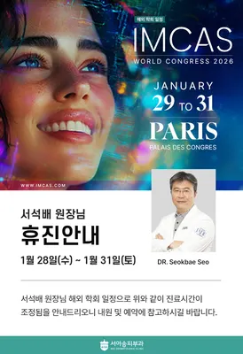 서아송피부과의원 — 업체가 네이버 플레이스에 올린 사진 1
