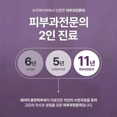 세이미휴먼피부과의원 — 업체가 네이버 플레이스에 올린 사진 2