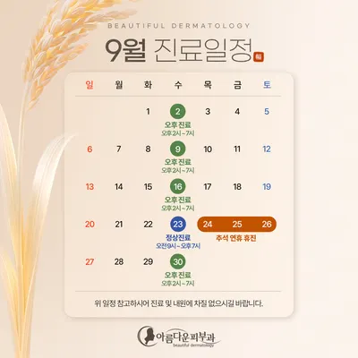 아름다운피부과의원 — 업체가 네이버 플레이스에 올린 사진 2