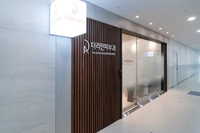 더리턴피부과의원 — 업체가 네이버 플레이스에 올린 사진 1