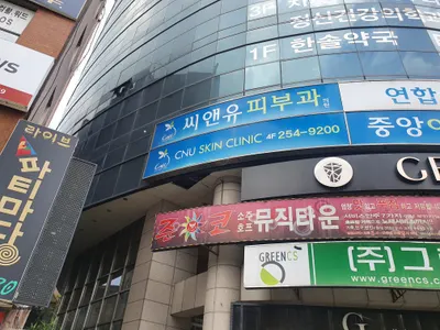 씨앤유피부과의원 — 업체가 네이버 플레이스에 올린 사진 2