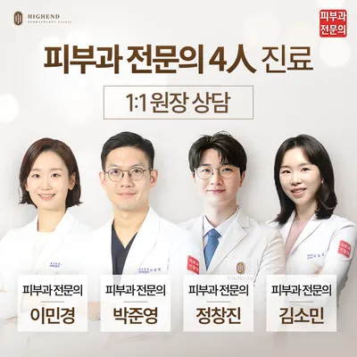 하이엔드피부과의원 — 업체가 네이버 플레이스에 올린 사진 1