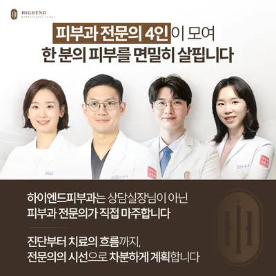 하이엔드피부과의원 — 업체가 네이버 플레이스에 올린 사진 2