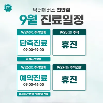 닥터에버스의원 — 업체가 네이버 플레이스에 올린 사진 2