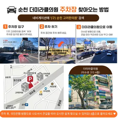 더미라클의원 — 업체가 네이버 플레이스에 올린 사진 2