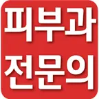 리엔하이피부과의원 — 업체가 네이버 플레이스에 올린 사진 2