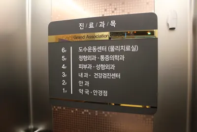 그랜드아름다운의원 — 업체가 네이버 플레이스에 올린 사진 2