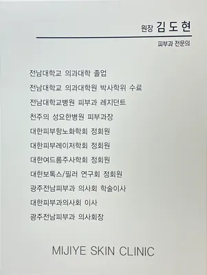 미지예피부과의원 — 업체가 네이버 플레이스에 올린 사진 2