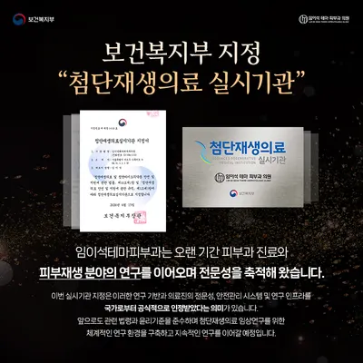 임이석테마피부과의원 — 업체가 네이버 플레이스에 올린 사진 2