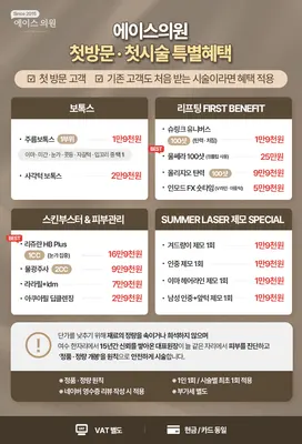 에이스의원 — 업체가 네이버 플레이스에 올린 사진 1