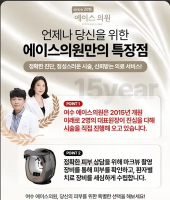 에이스의원 — 업체가 네이버 플레이스에 올린 사진 3