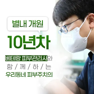 미소가인피부과의원 — 업체가 네이버 플레이스에 올린 사진 2