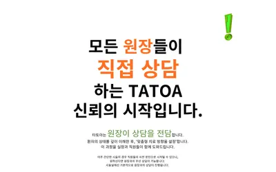 타토아의원 — 업체가 네이버 플레이스에 올린 사진 3