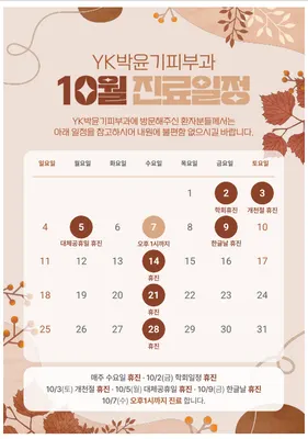 와이케이(YK)박윤기피부과의원 — 업체가 네이버 플레이스에 올린 사진 2