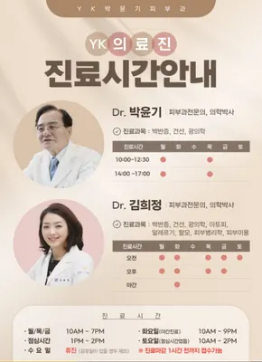 와이케이(YK)박윤기피부과의원 — 업체가 네이버 플레이스에 올린 사진 3