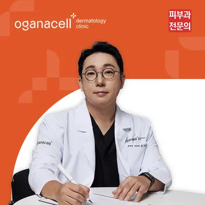 오가나셀피부과의원 — 업체가 네이버 플레이스에 올린 사진 1