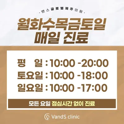 밴스글로벌제주의원 — 업체가 네이버 플레이스에 올린 사진 3