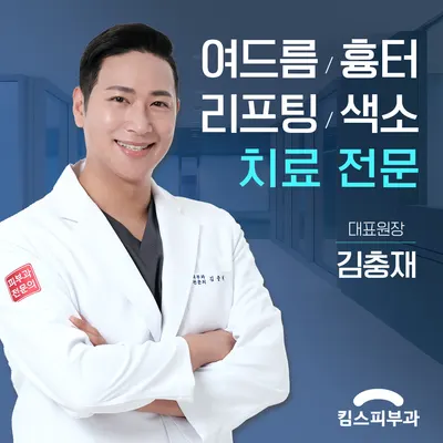 킴스피부과의원 — 업체가 네이버 플레이스에 올린 사진 1