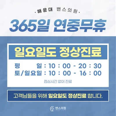 밴스의원 — 업체가 네이버 플레이스에 올린 사진 3