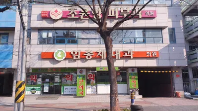 조윤향피부과의원 — 업체가 네이버 플레이스에 올린 사진 1