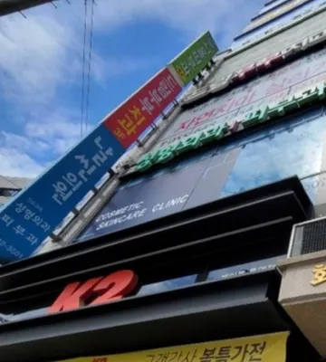 서울피부과의원 — 업체가 네이버 플레이스에 올린 사진 1