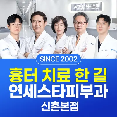 연세스타피부과의원 — 업체가 네이버 플레이스에 올린 사진 1
