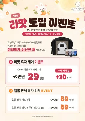 프리마피부과의원 — 업체가 네이버 플레이스에 올린 사진 2