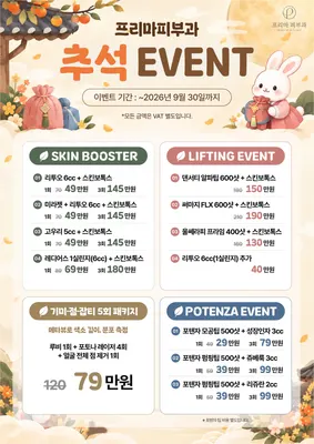 프리마피부과의원 — 업체가 네이버 플레이스에 올린 사진 3