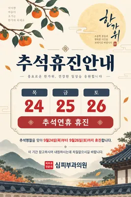심피부과의원 — 업체가 네이버 플레이스에 올린 사진 1