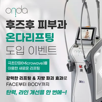 후즈후피부과의원 — 업체가 네이버 플레이스에 올린 사진 1