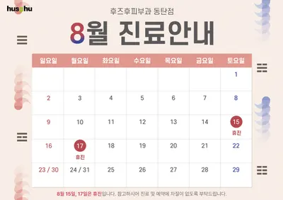후즈후피부과의원 — 업체가 네이버 플레이스에 올린 사진 3