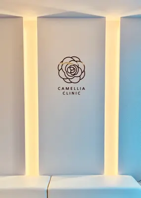 카멜리아의원 — 업체가 네이버 플레이스에 올린 사진 1