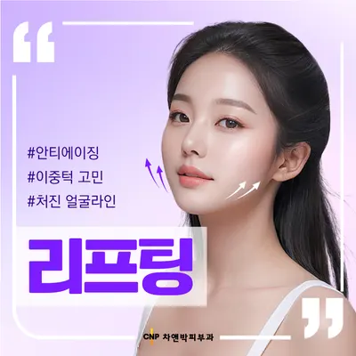 차앤박피부과의원 — 업체가 네이버 플레이스에 올린 사진 2