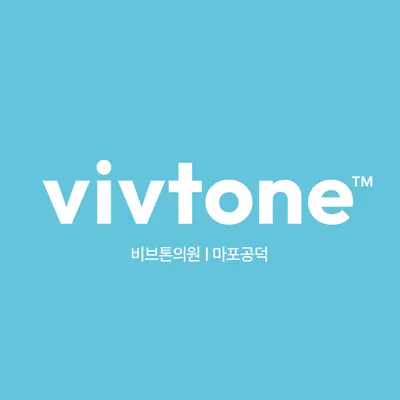 비브톤의원 — 업체가 네이버 플레이스에 올린 사진 1