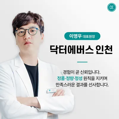 닥터에버스의원 — 업체가 네이버 플레이스에 올린 사진 3