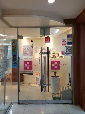 이호성피부과의원 — 업체가 네이버 플레이스에 올린 사진 1