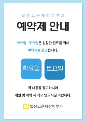 일산고운세상피부과의원 — 업체가 네이버 플레이스에 올린 사진 3