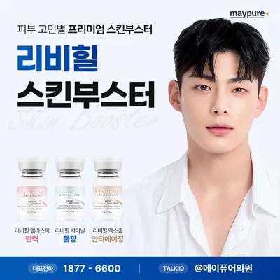메이퓨어의원 — 업체가 네이버 플레이스에 올린 사진 2