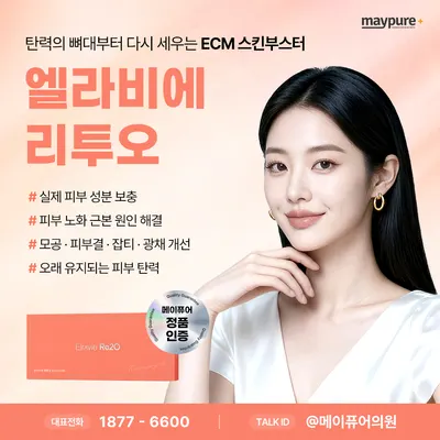 메이퓨어의원 — 업체가 네이버 플레이스에 올린 사진 3