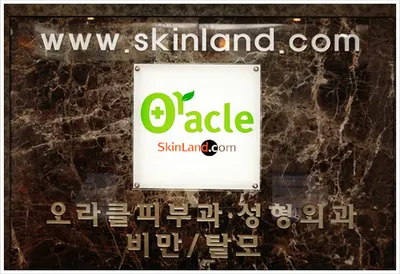 관악오라클피부과의원 — 업체가 네이버 플레이스에 올린 사진 1
