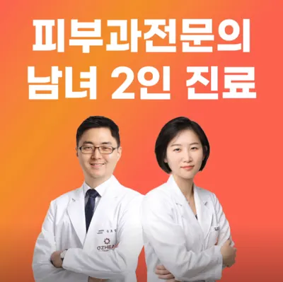 오체안피부과의원 — 업체가 네이버 플레이스에 올린 사진 1