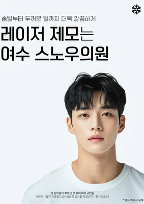 스노우의원 — 업체가 네이버 플레이스에 올린 사진 3