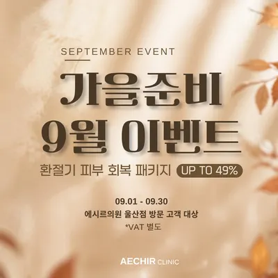 에시르의원 — 업체가 네이버 플레이스에 올린 사진 3