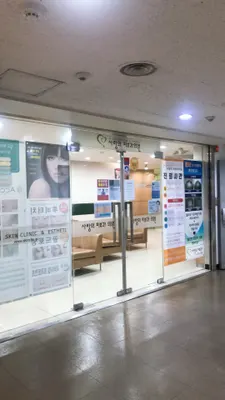 사랑의피부과의원 — 업체가 네이버 플레이스에 올린 사진 1